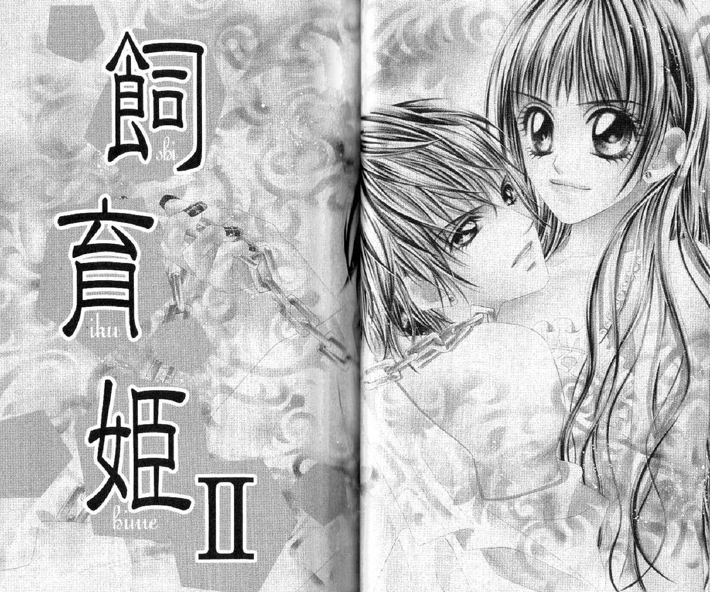 Shiiku Hime Chapter 2 #3