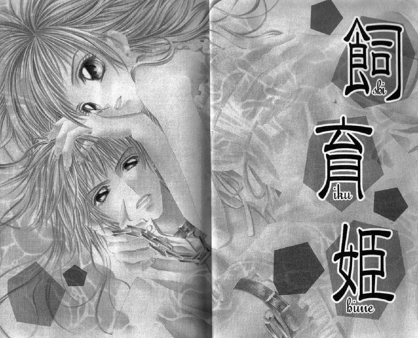 Shiiku Hime Chapter 1 #9
