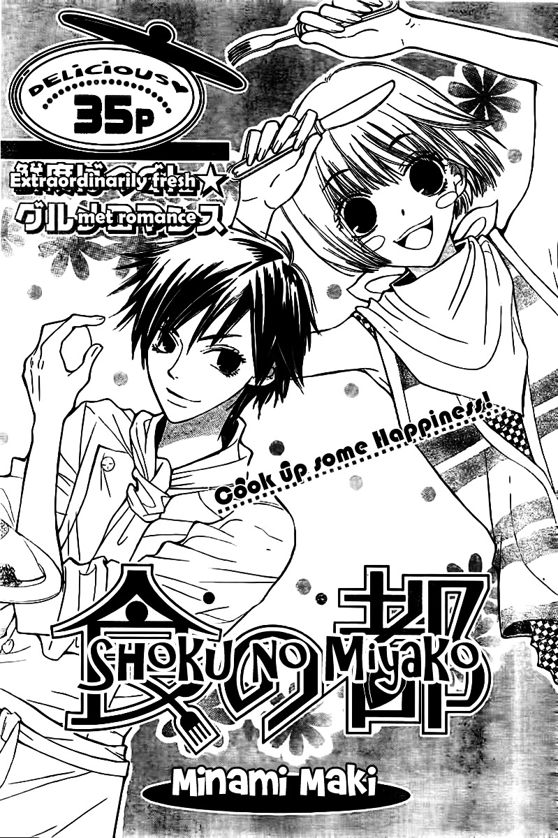 Shoku No Miyako Chapter 0 #2