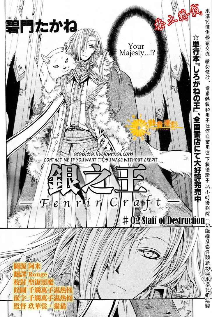 Shirogane No Ou - Fenrir Craft Chapter 2 #1