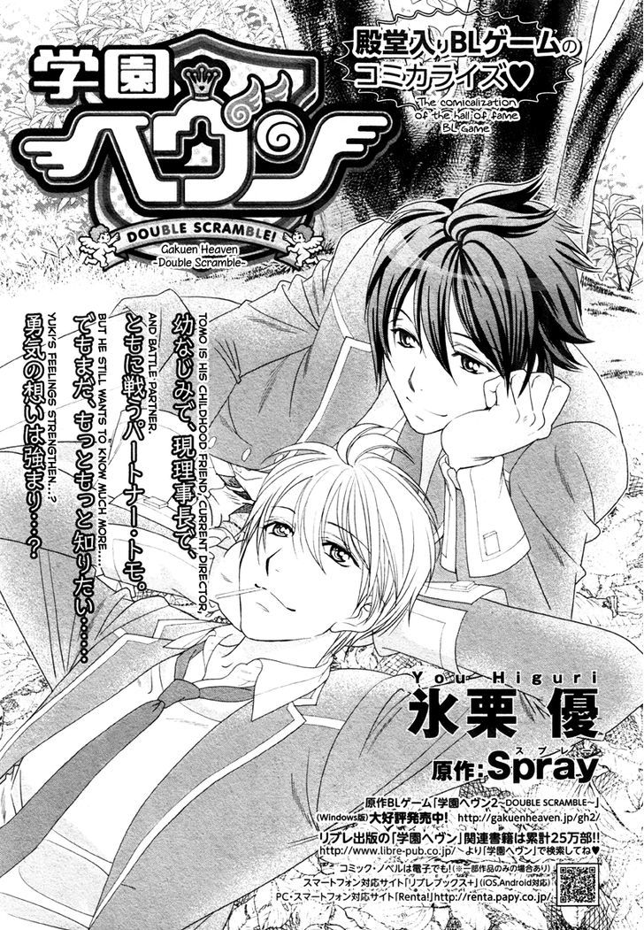 Gakuen Heaven - Double Scramble - Kasahara Hen Chapter 4 #2