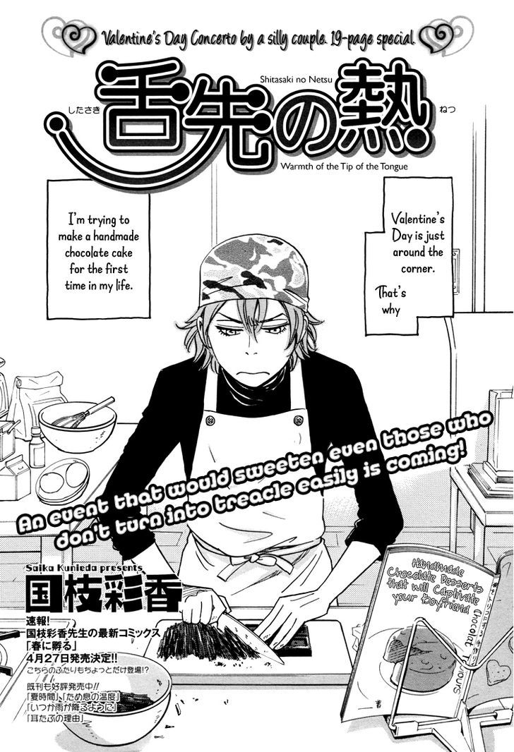 Shitasaki No Netsu Chapter 0 #5