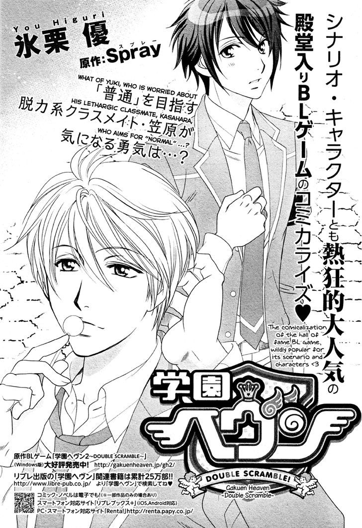 Gakuen Heaven - Double Scramble - Kasahara Hen Chapter 2 #2