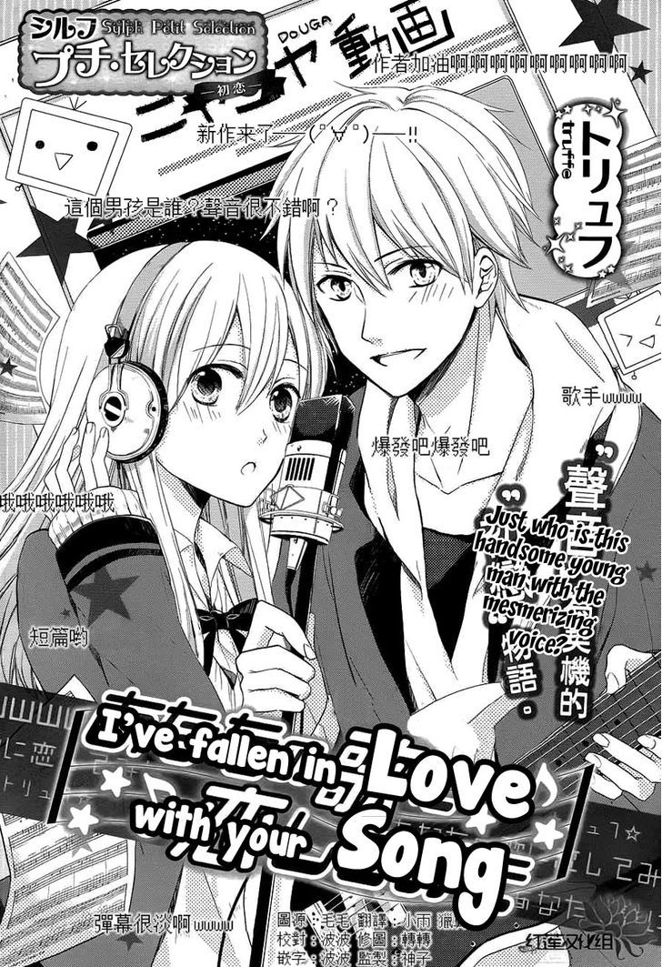 Anata No Uta Ni Koishite Mita Chapter 1 #1