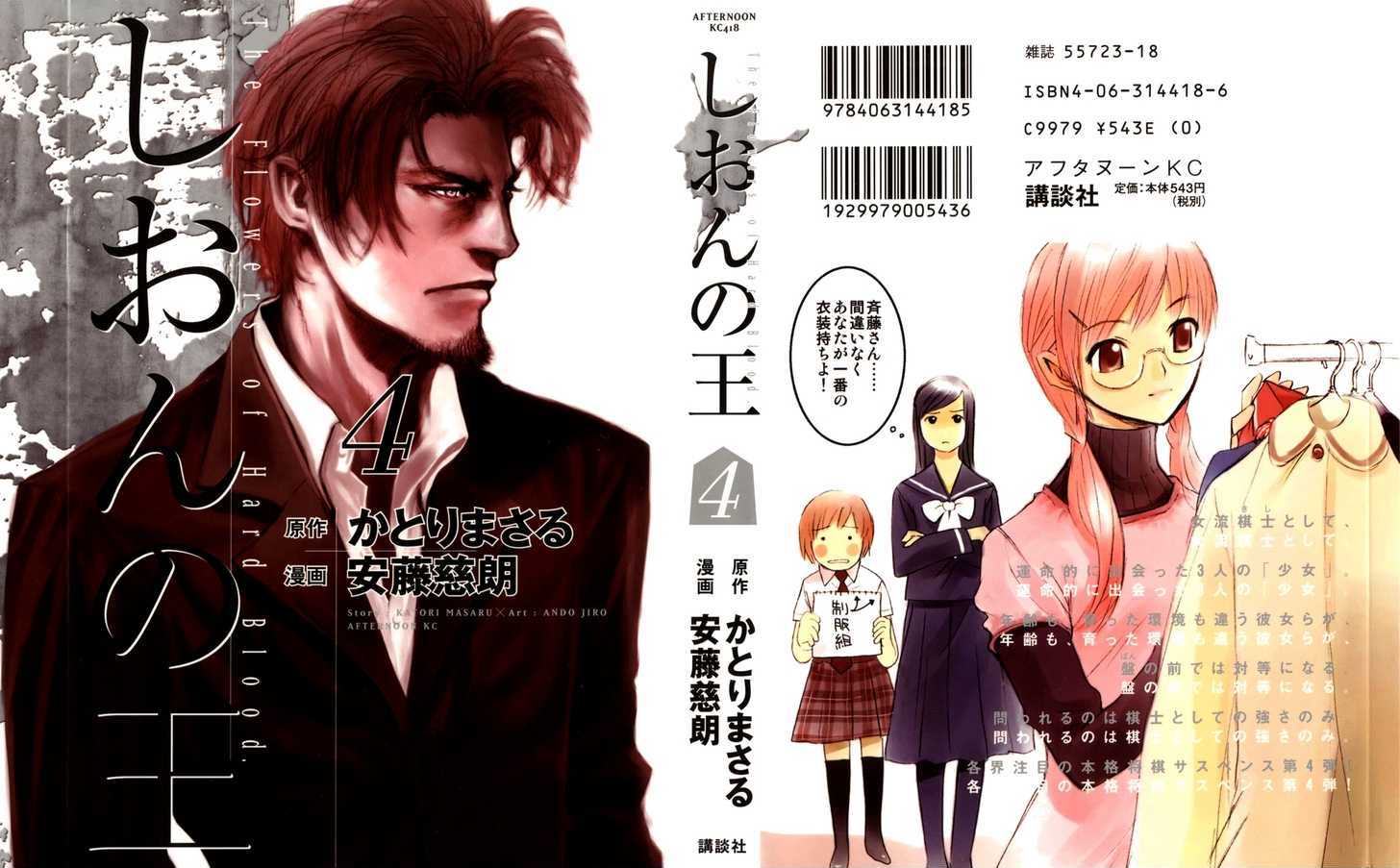 Shion No Ou Chapter 19 #3