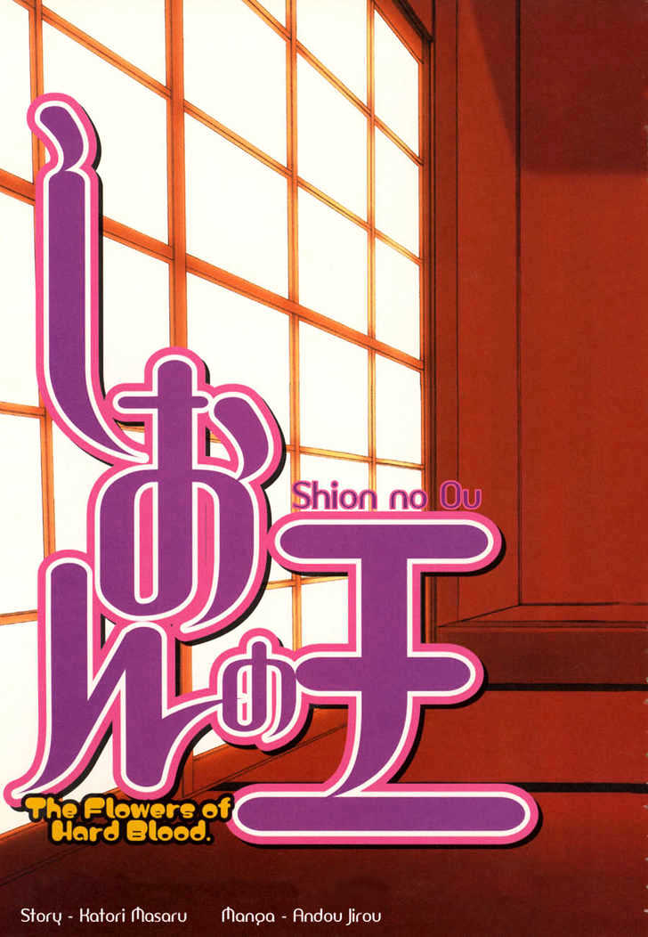 Shion No Ou Chapter 1 #10