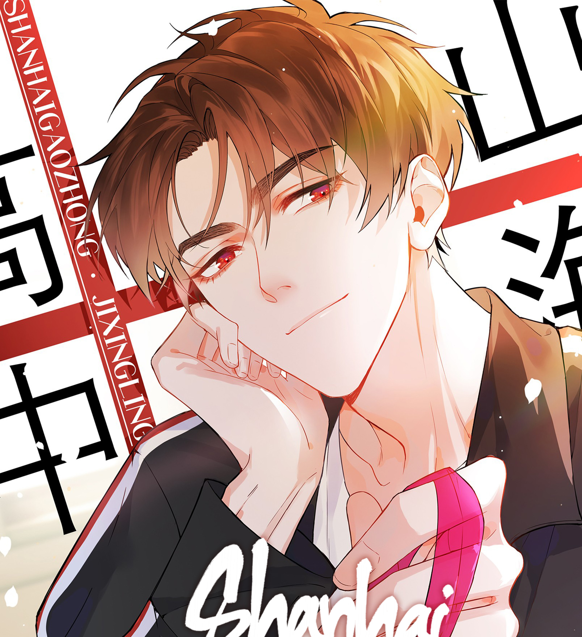 Shanhai High School Chapter 9 #2