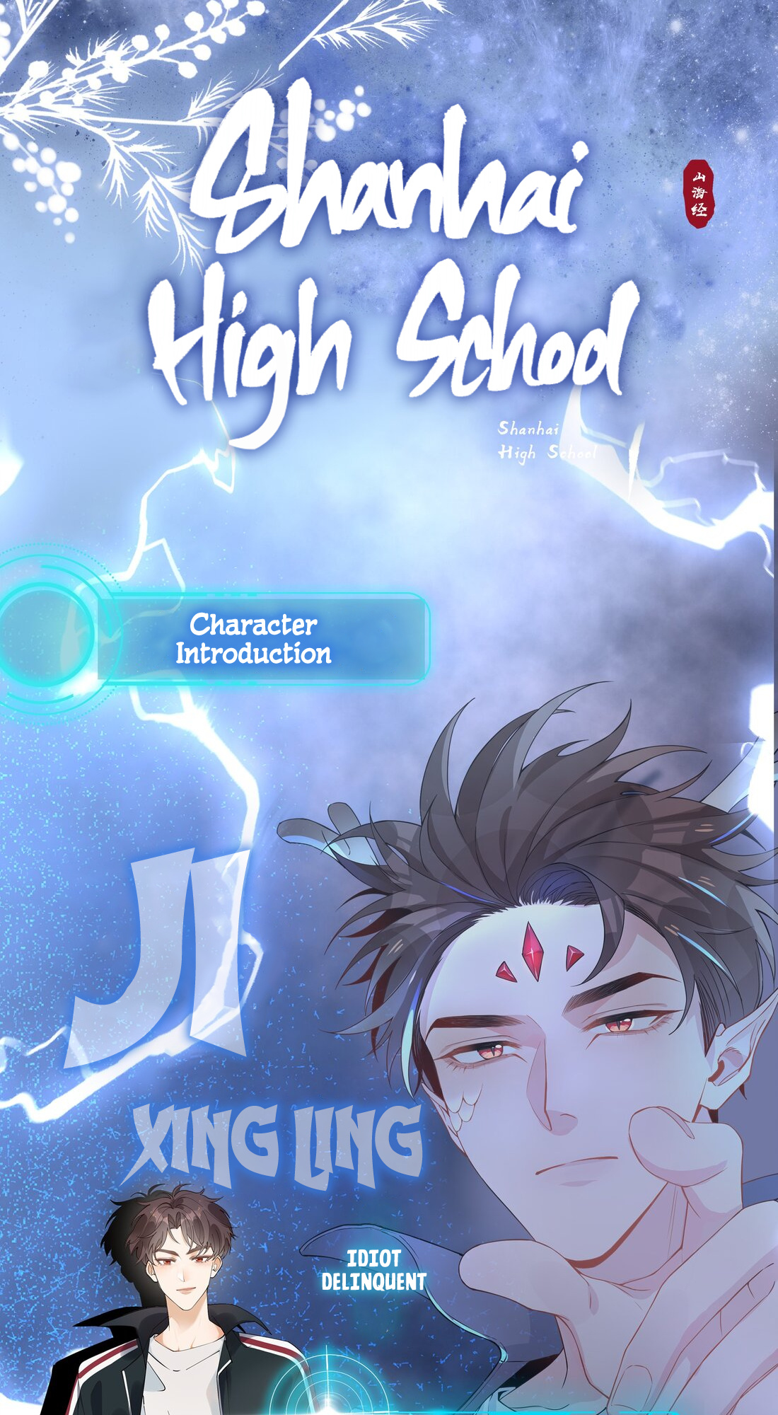 Shanhai High School Chapter 0 #3