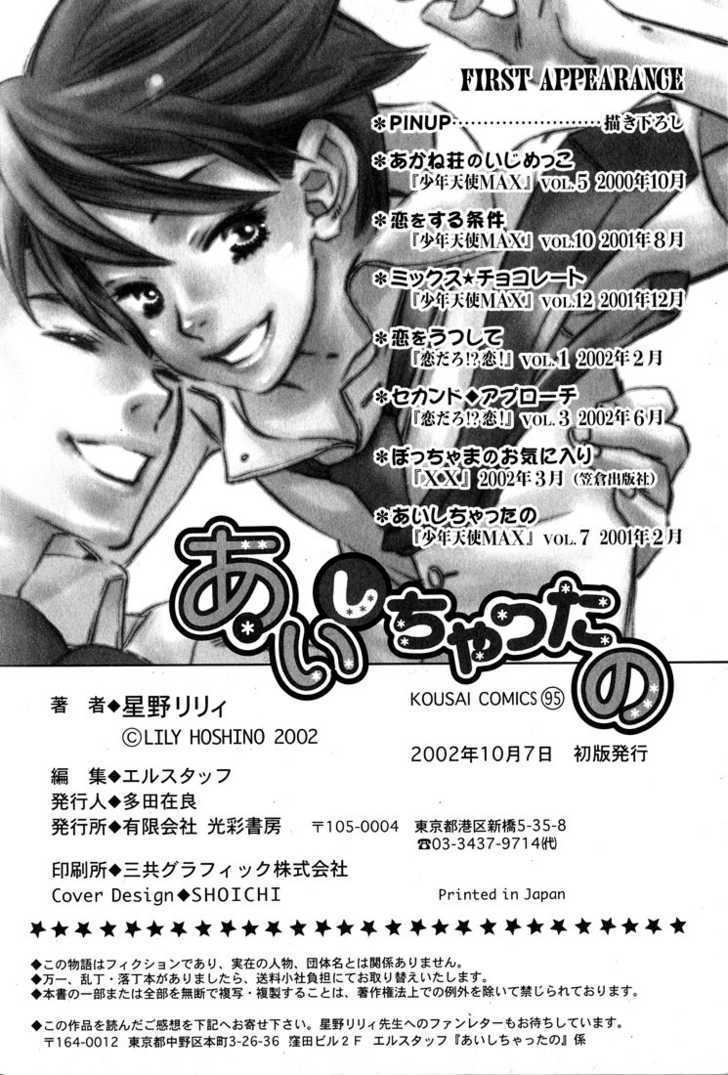 Aishichattano Chapter 7 #21