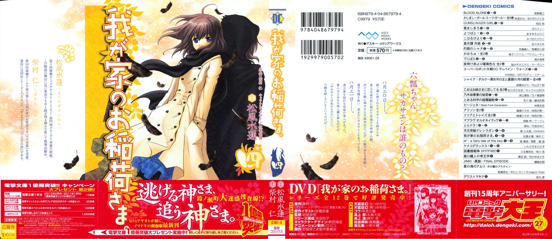 Wagaya No Oinarisama. Chapter 19 #1