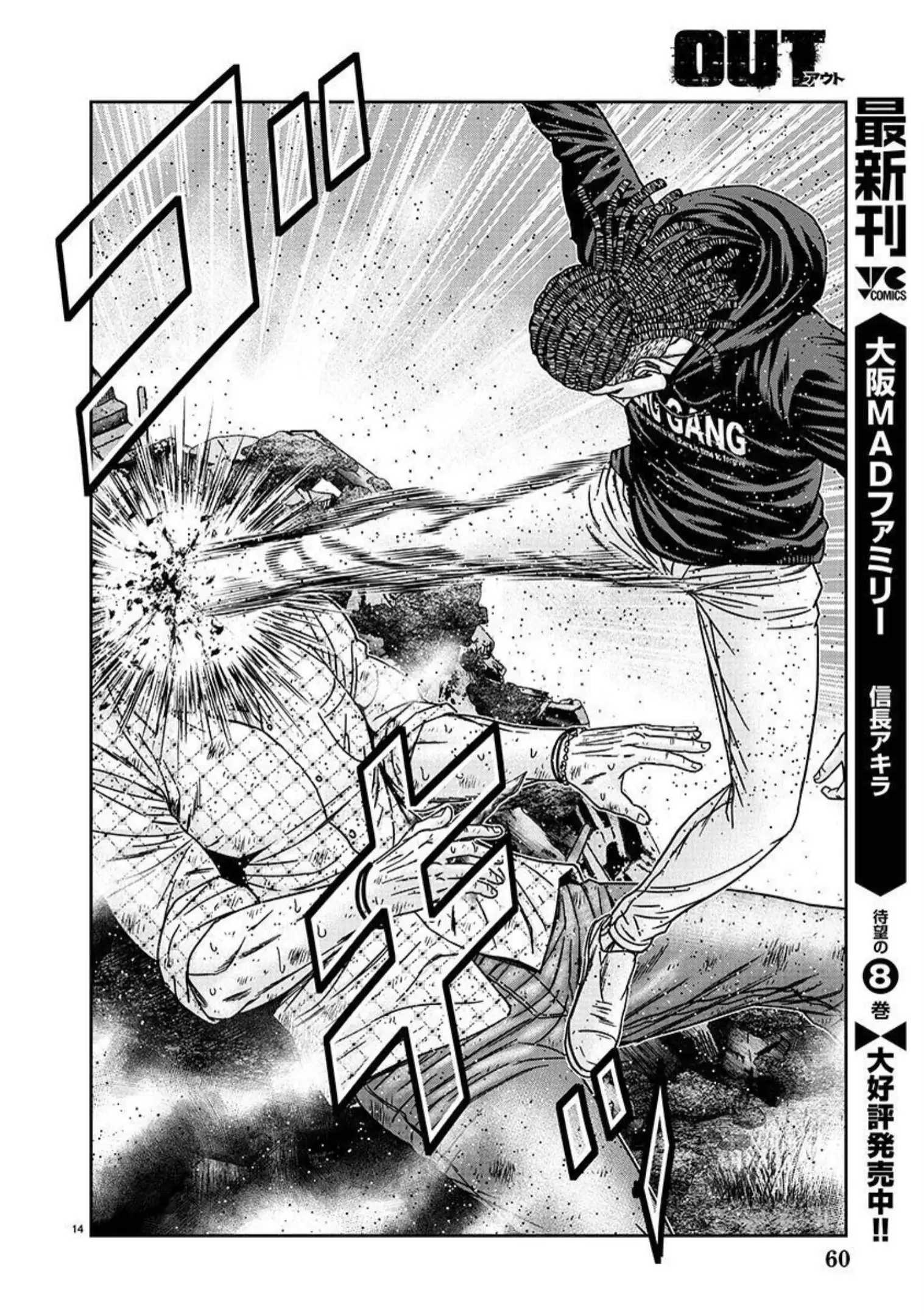Out (Makoto Mizuta) Chapter 218 #14