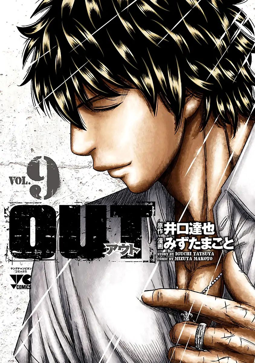 Out (Makoto Mizuta) Chapter 74 #2