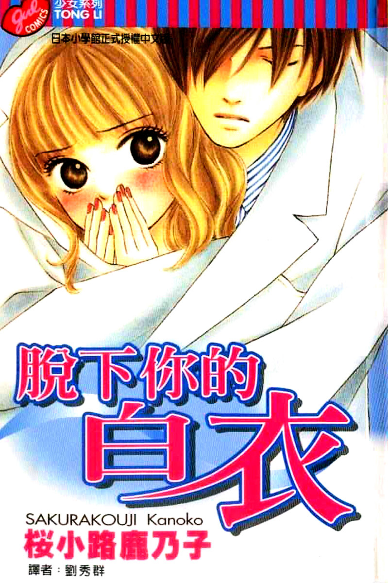 Sono Hakui Wo Nuide Chapter 1 #1
