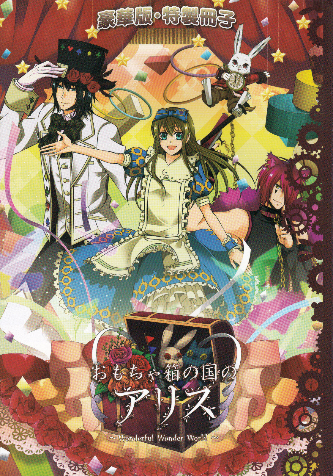 Omochabako No Kuni No Alice Special Deluxe Edition Booklet Chapter 2.2 #2