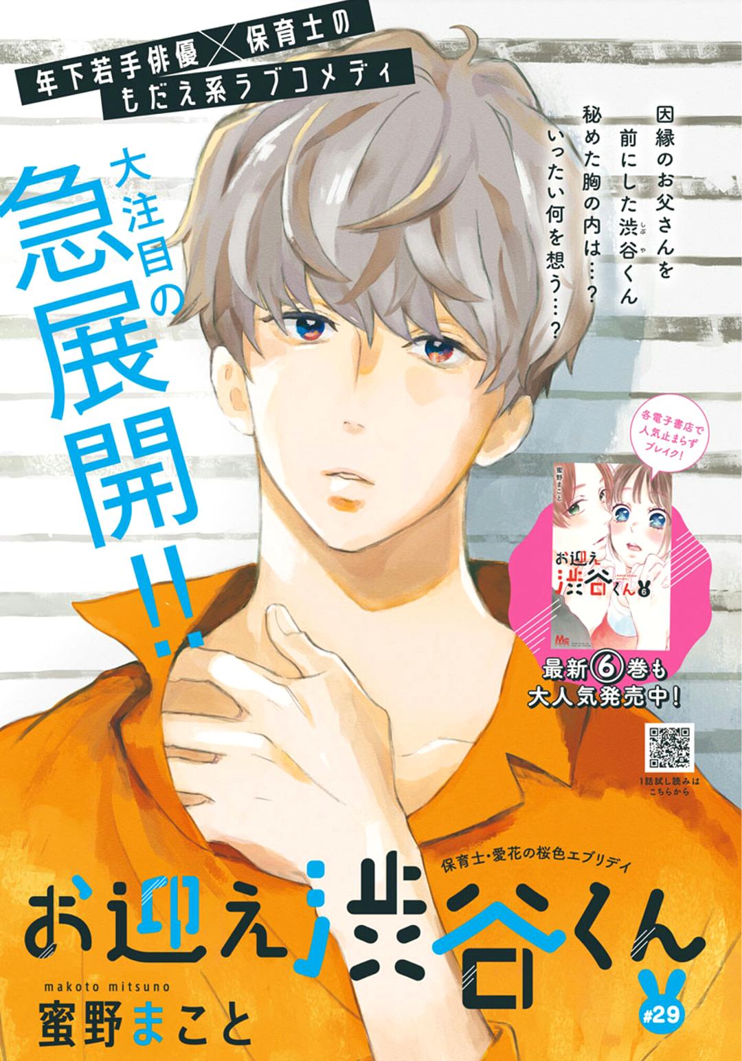 Omukae Shibuya-Kun Chapter 29 #2