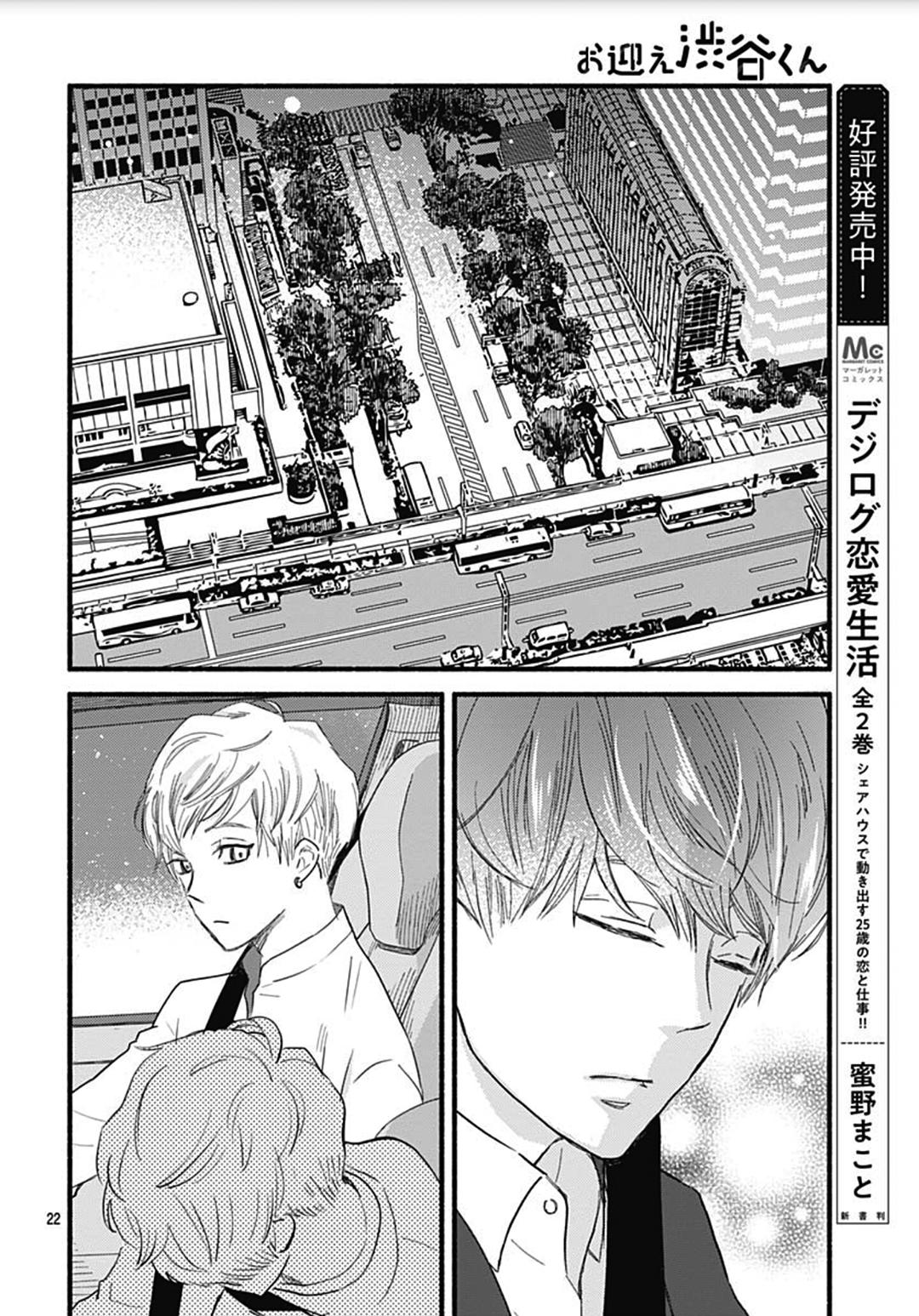 Omukae Shibuya-Kun Chapter 29 #23