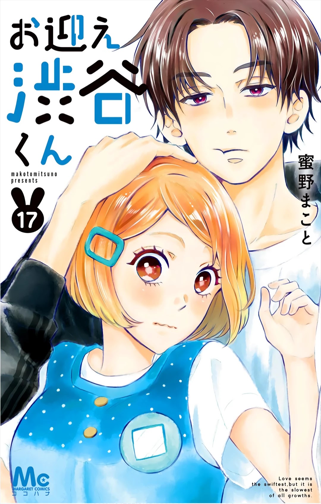 Omukae Shibuya-Kun Chapter 17 #2