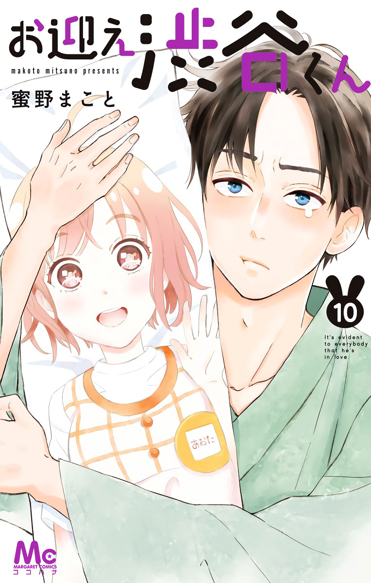 Omukae Shibuya-Kun Chapter 10 #2