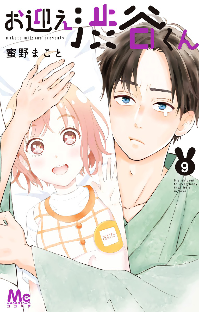 Omukae Shibuya-Kun Chapter 9 #2