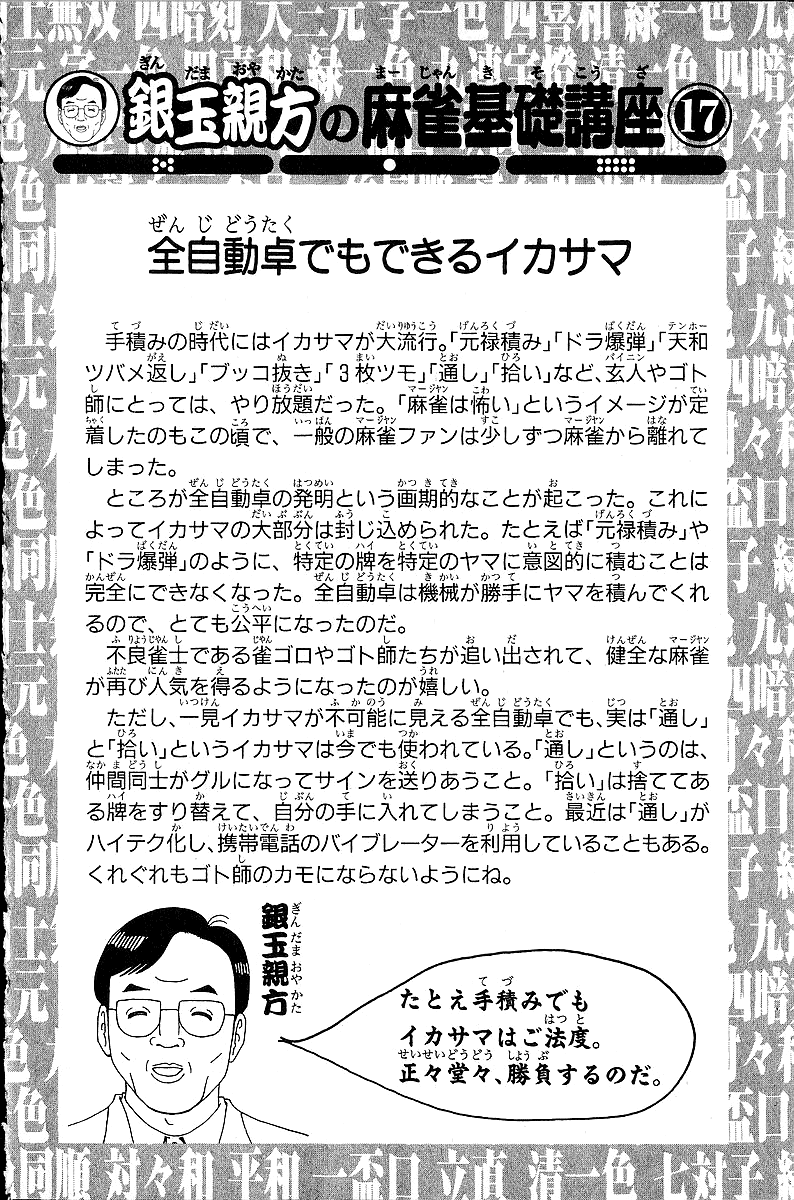 Tetsuya - Jansei To Yobareta Otoko Chapter 47 #20