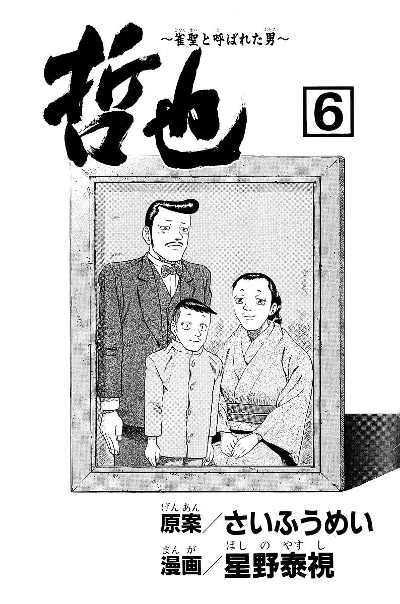 Tetsuya - Jansei To Yobareta Otoko Chapter 40 #4