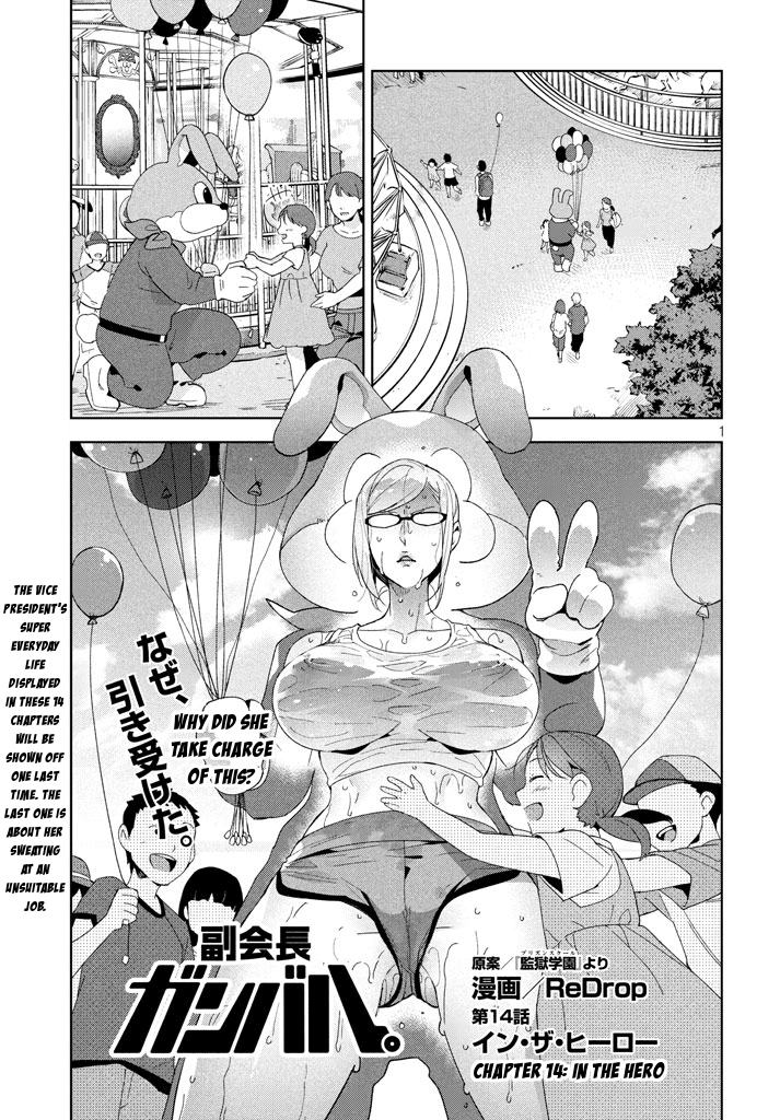 Fukukaichou Ganbaru. Chapter 14 #1