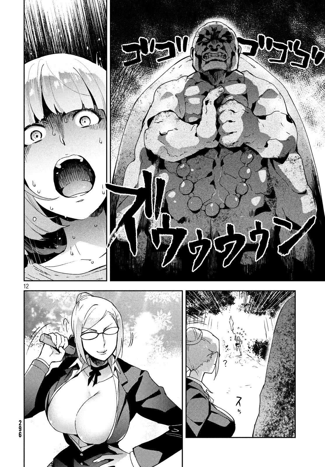 Fukukaichou Ganbaru. Chapter 10 #12