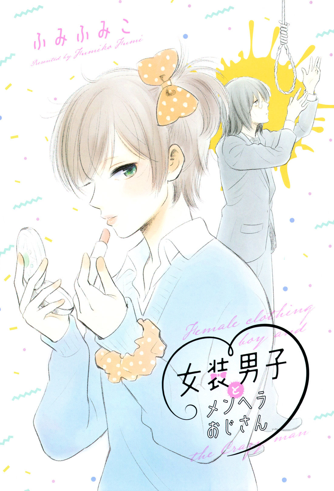 Josou Danshi To Menhera Oji-San Chapter 1 #2