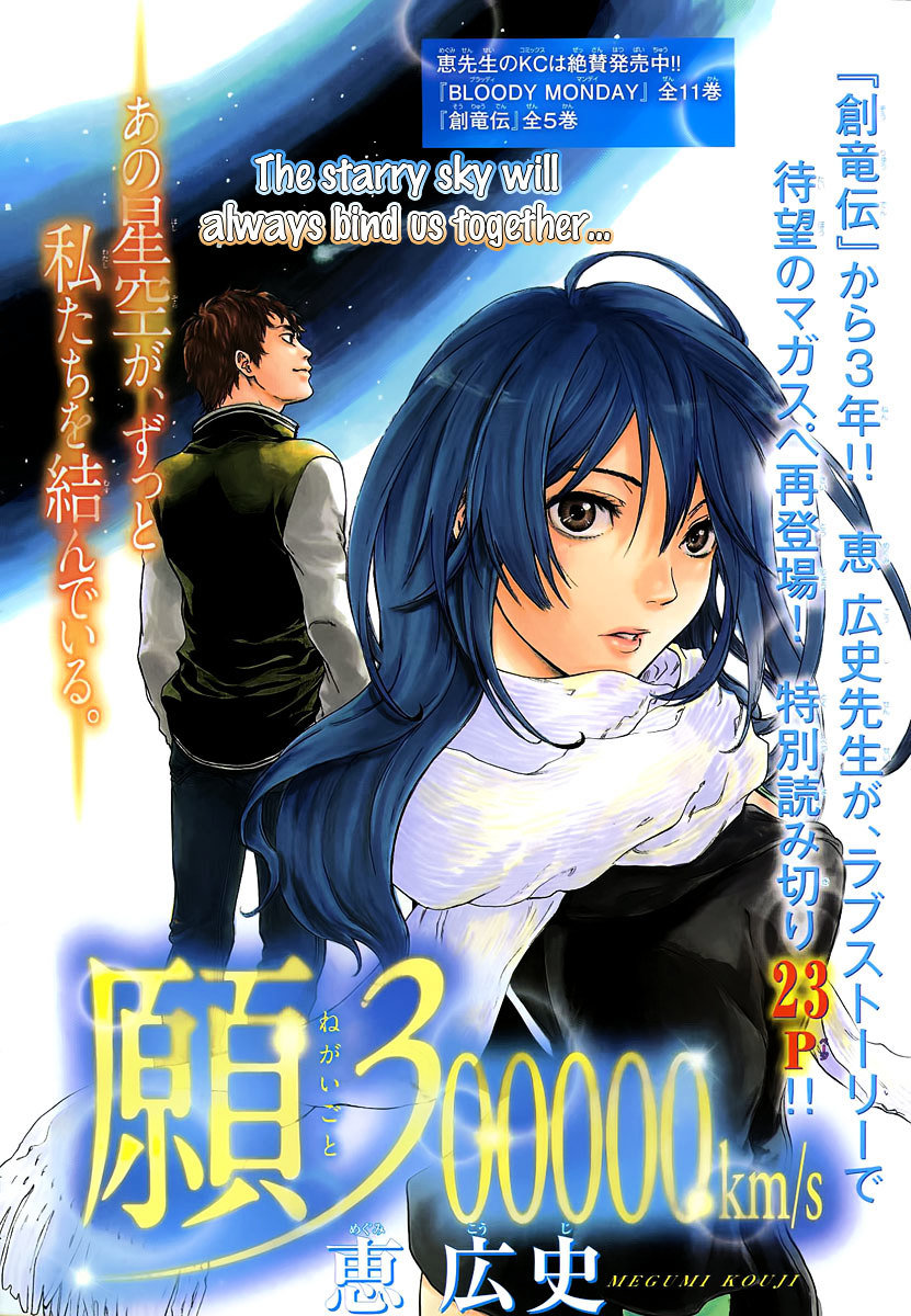 Negaigoto 300000 Km/s Chapter 1 #2