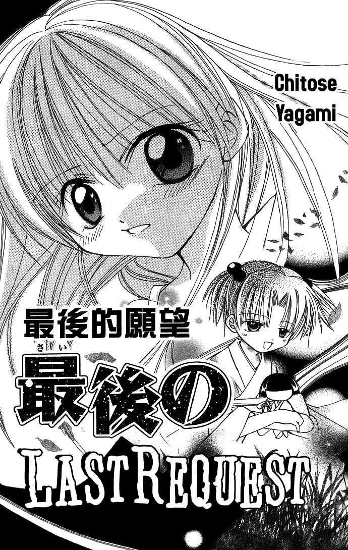 Nemurenu Yoru No Monogatari Chapter 7 #3