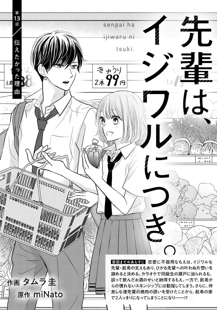 Senpai Wa, Ijiwaru Ni Tsuki Chapter 13 #2