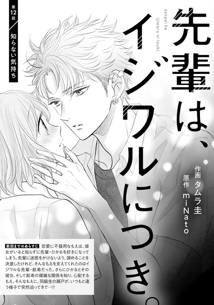 Senpai Wa, Ijiwaru Ni Tsuki Chapter 12 #2