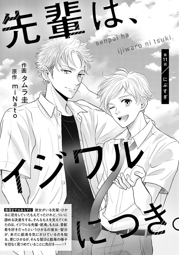 Senpai Wa, Ijiwaru Ni Tsuki Chapter 11 #2