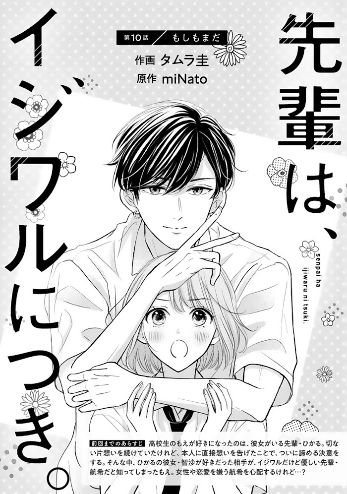 Senpai Wa, Ijiwaru Ni Tsuki Chapter 10 #2