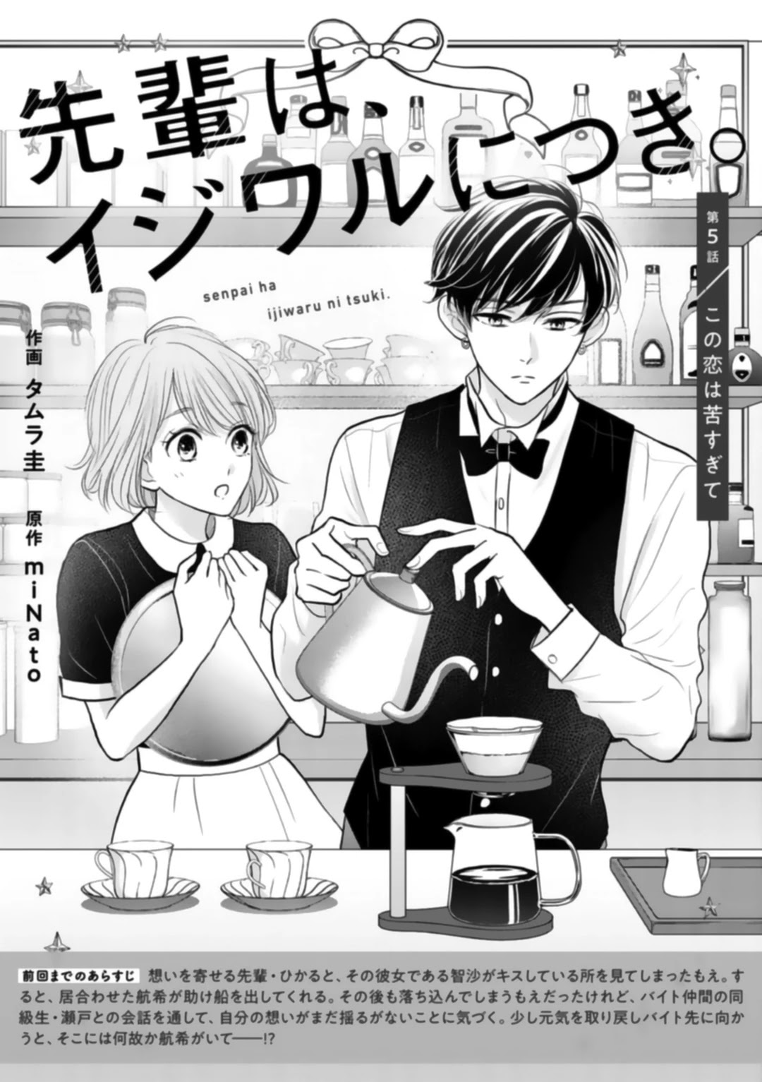 Senpai Wa, Ijiwaru Ni Tsuki Chapter 5 #2