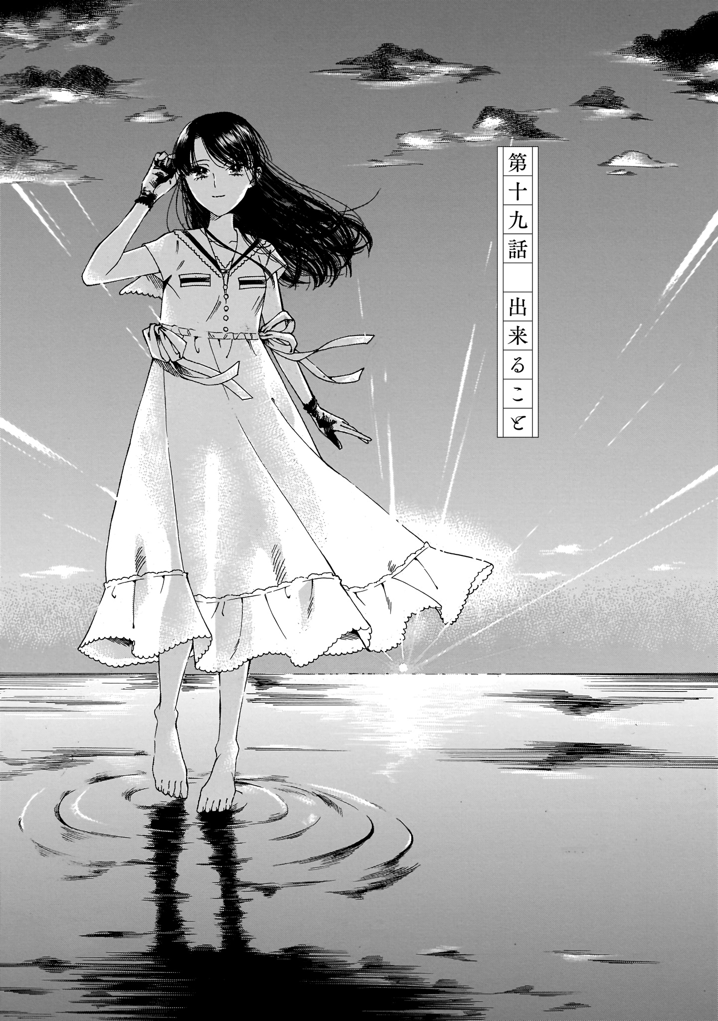 Sensei, Kongetsu Dou Desu Ka Chapter 19 #1