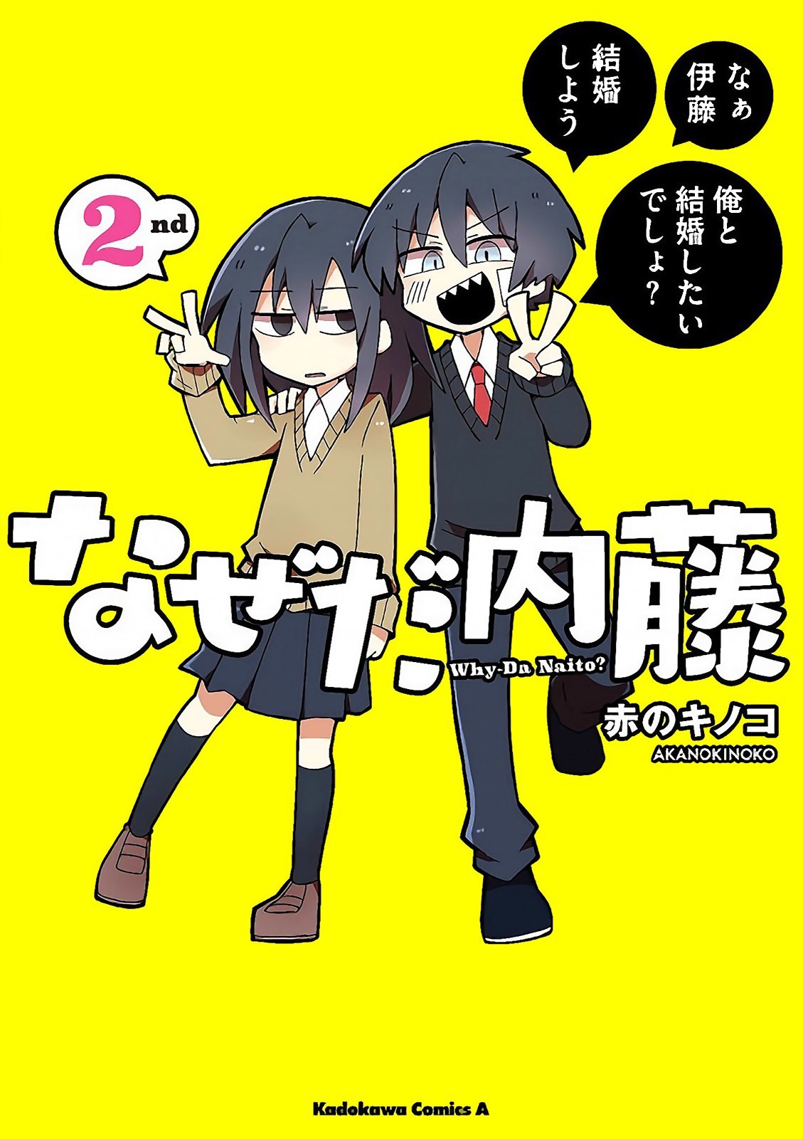 Why Naitou Chapter 14 #2