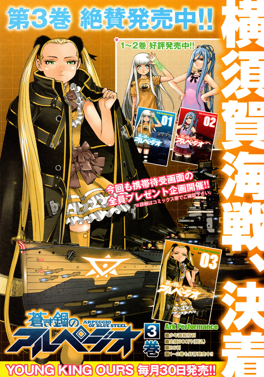 Aoki Hagane No Arpeggio Chapter 17.5 #8