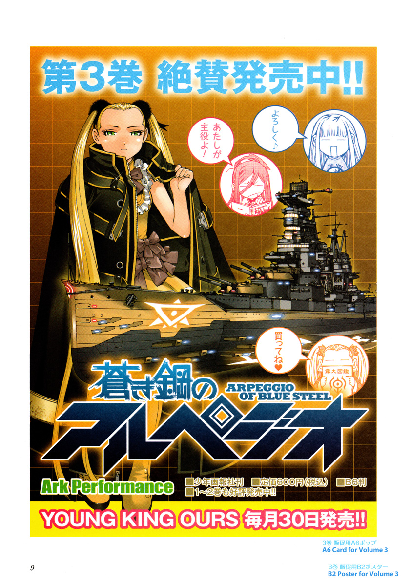 Aoki Hagane No Arpeggio Chapter 17.5 #9