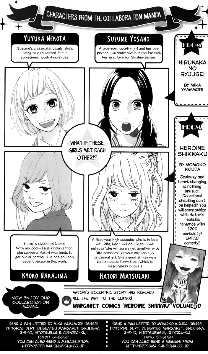 Heroine No Ryuusei Chapter 0 #4