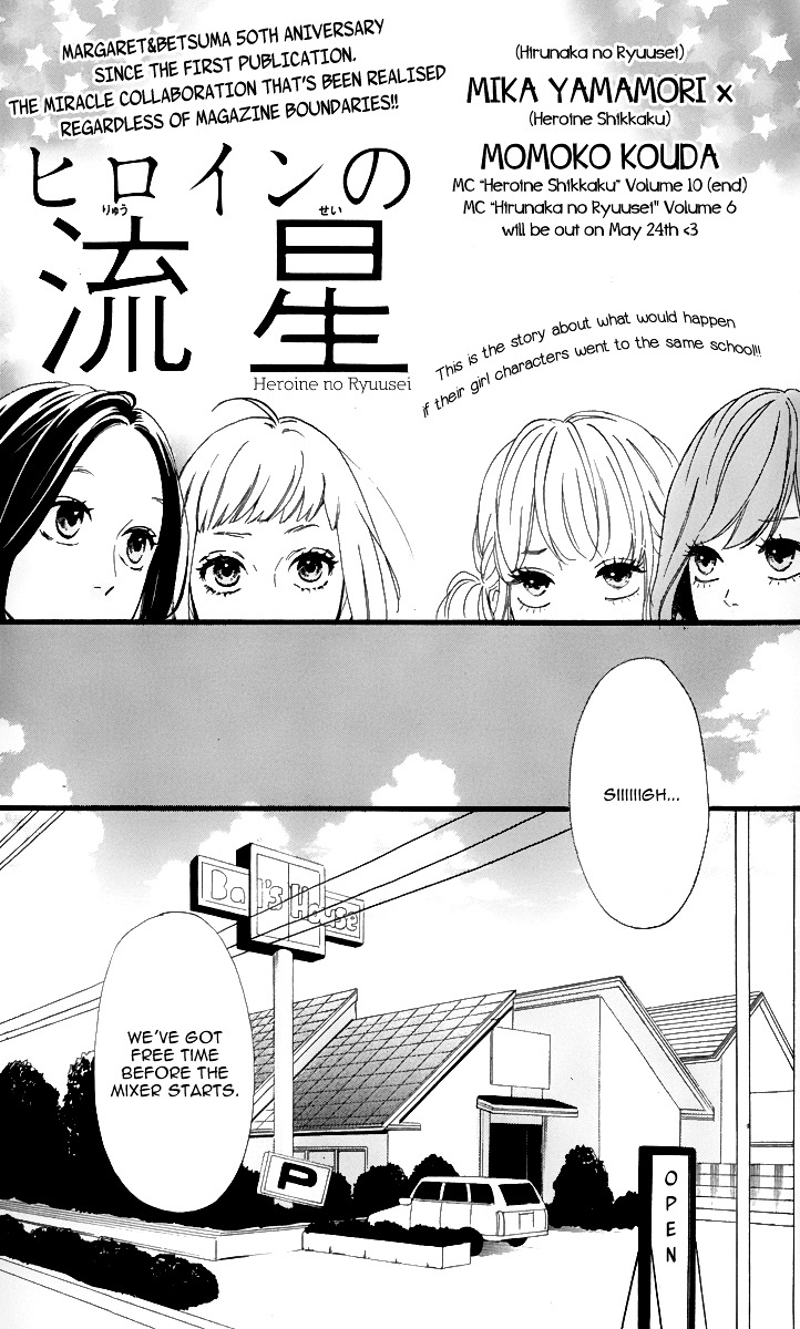 Heroine No Ryuusei Chapter 0 #5