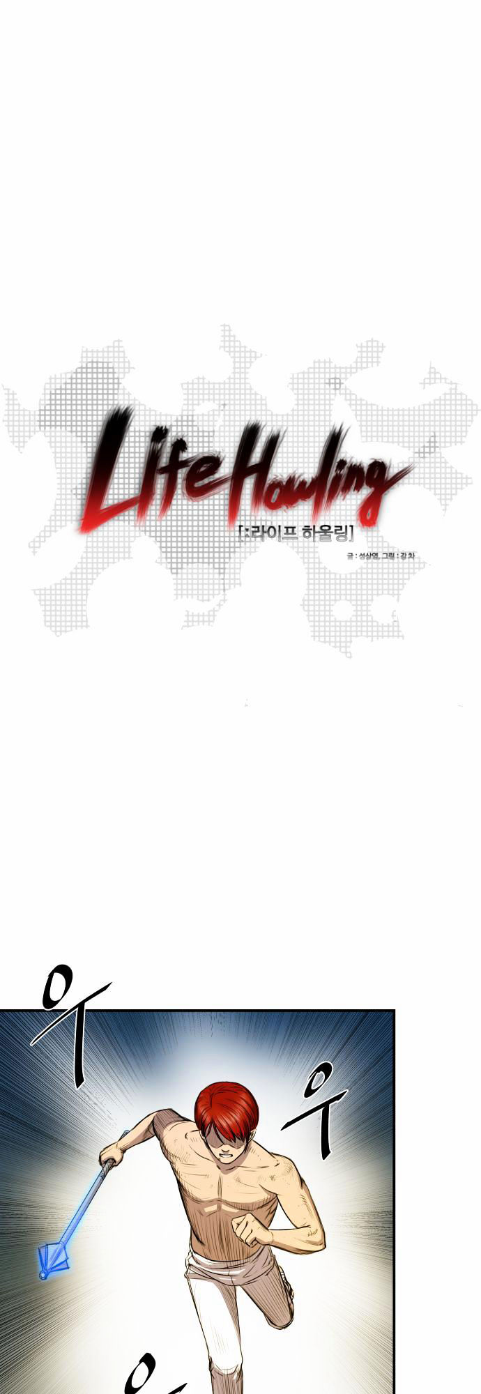 Life Howling Chapter 8 #1