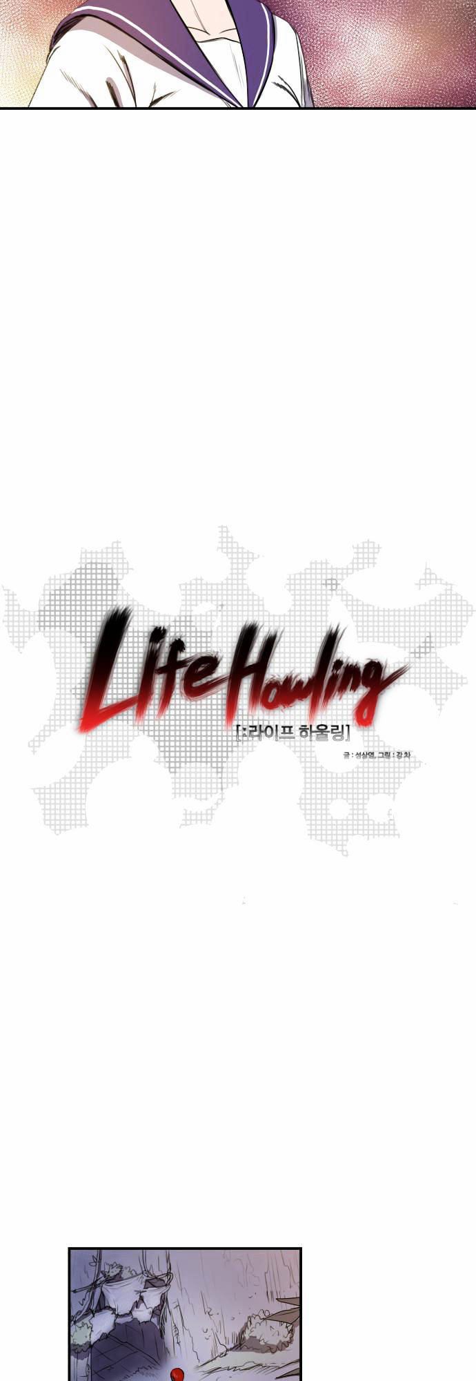 Life Howling Chapter 6 #17