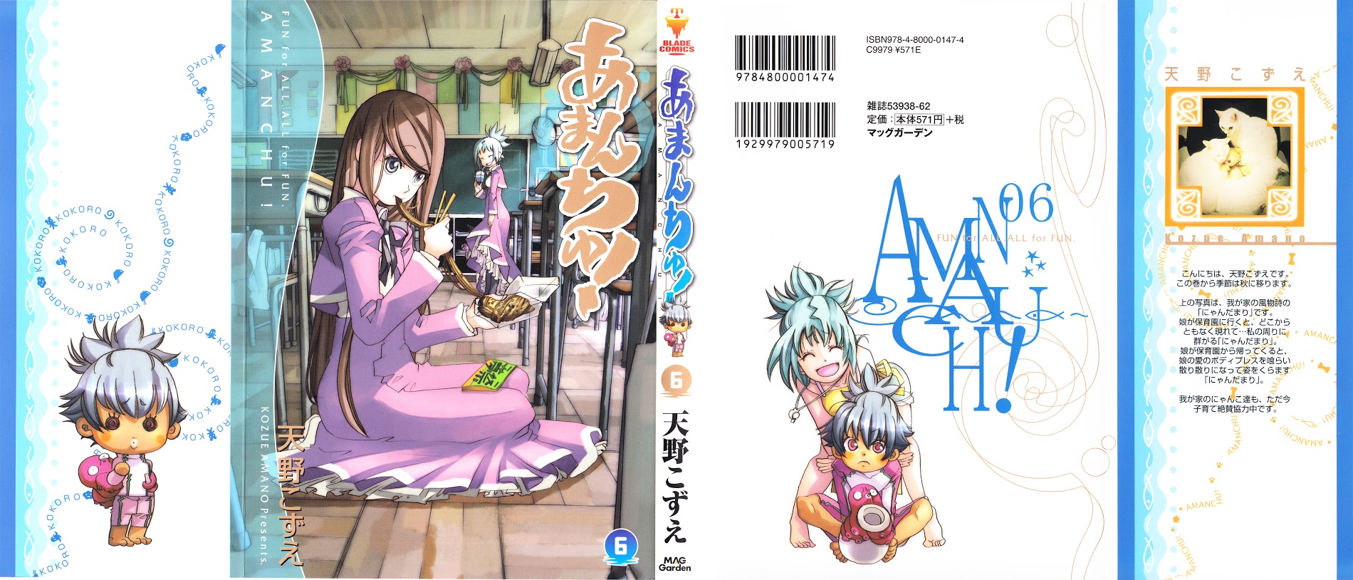 Amanchu Chapter 31 #1