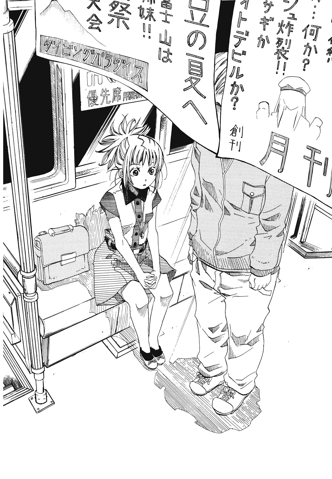 Amanchu Chapter 25.2 #17