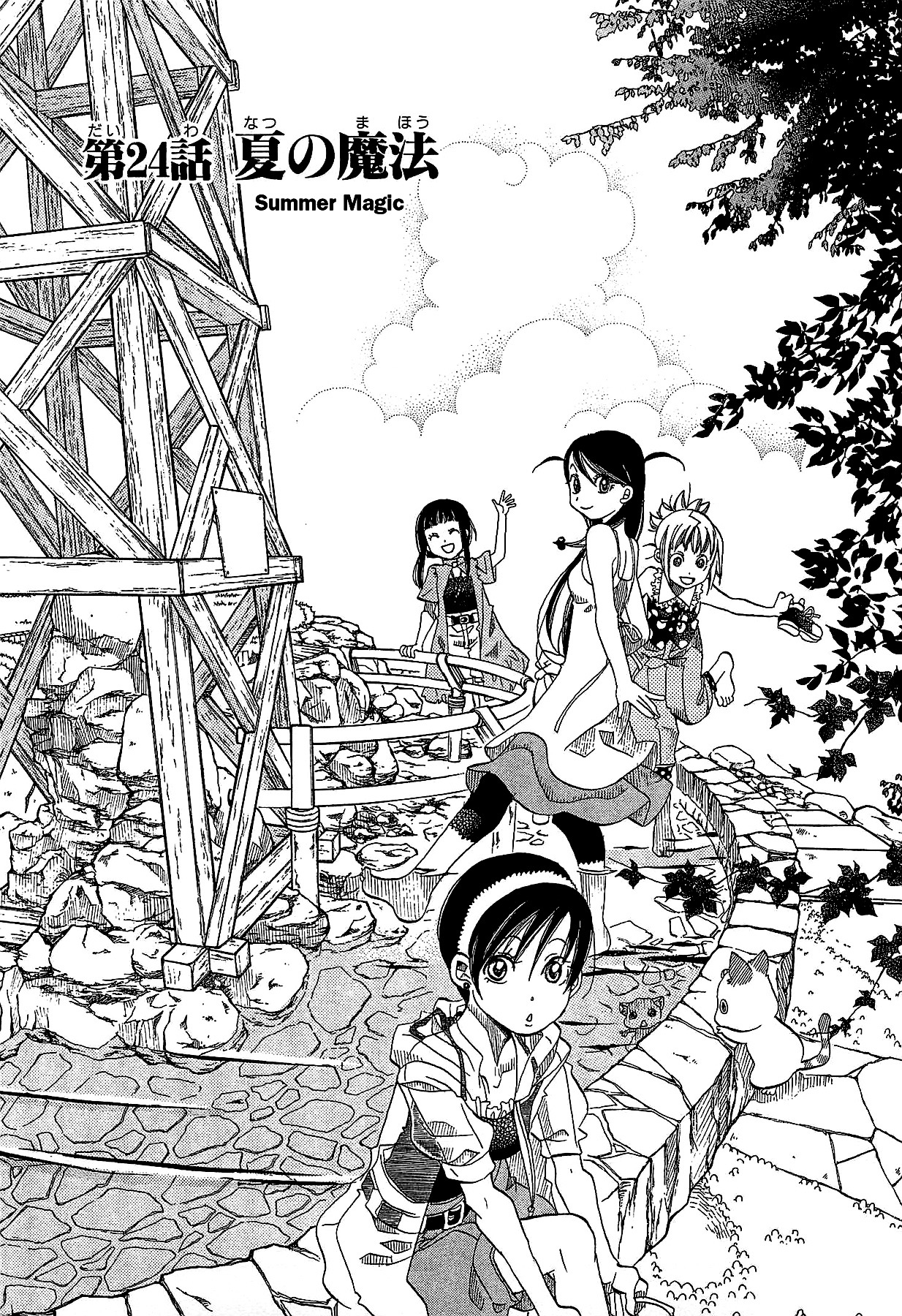 Amanchu Chapter 24 #1