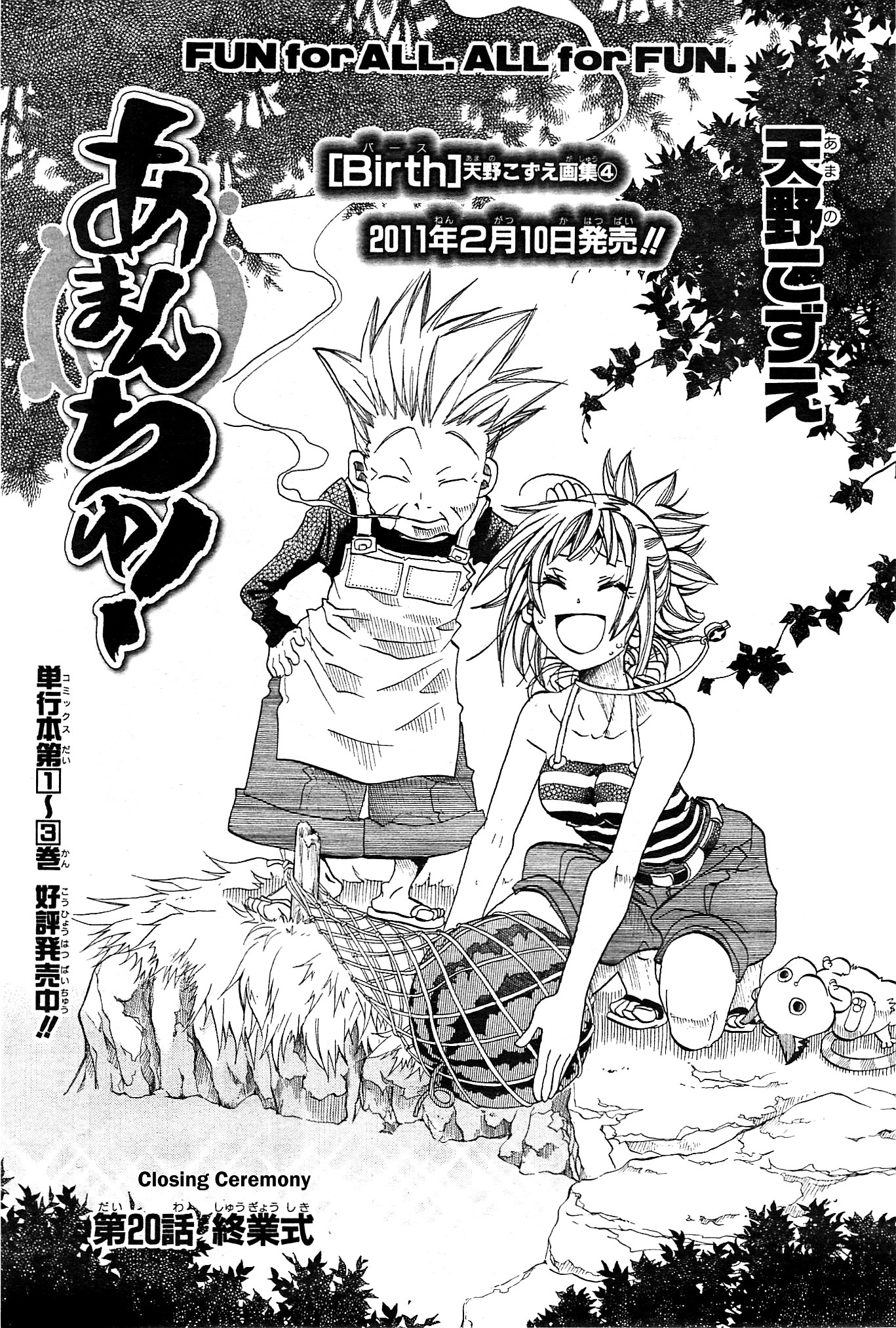 Amanchu Chapter 20 #1