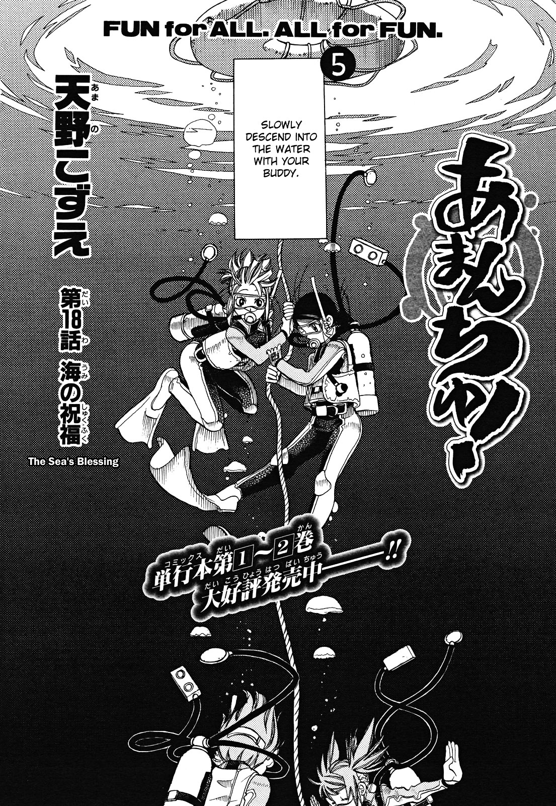 Amanchu Chapter 18 #3