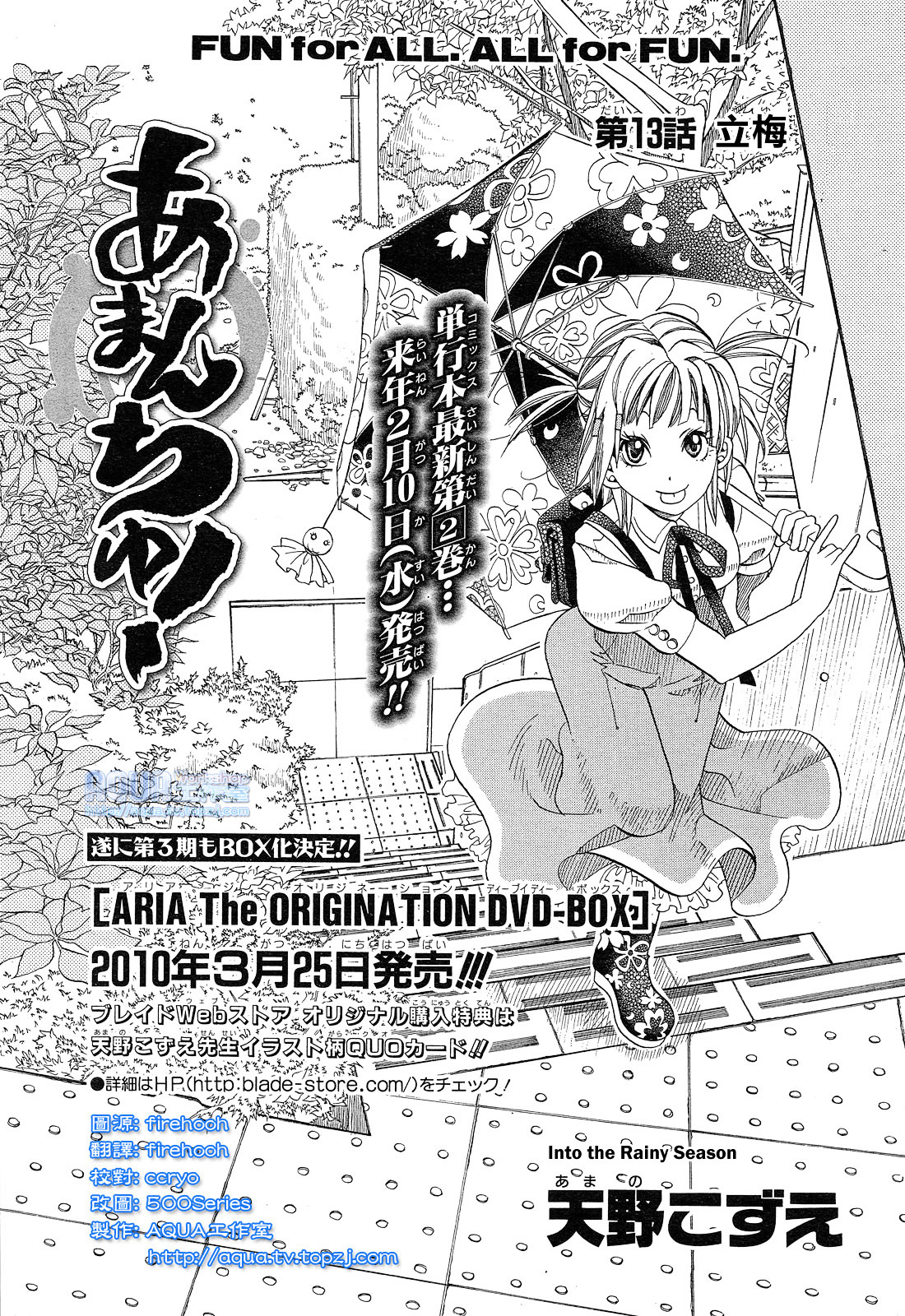 Amanchu Chapter 13 #1