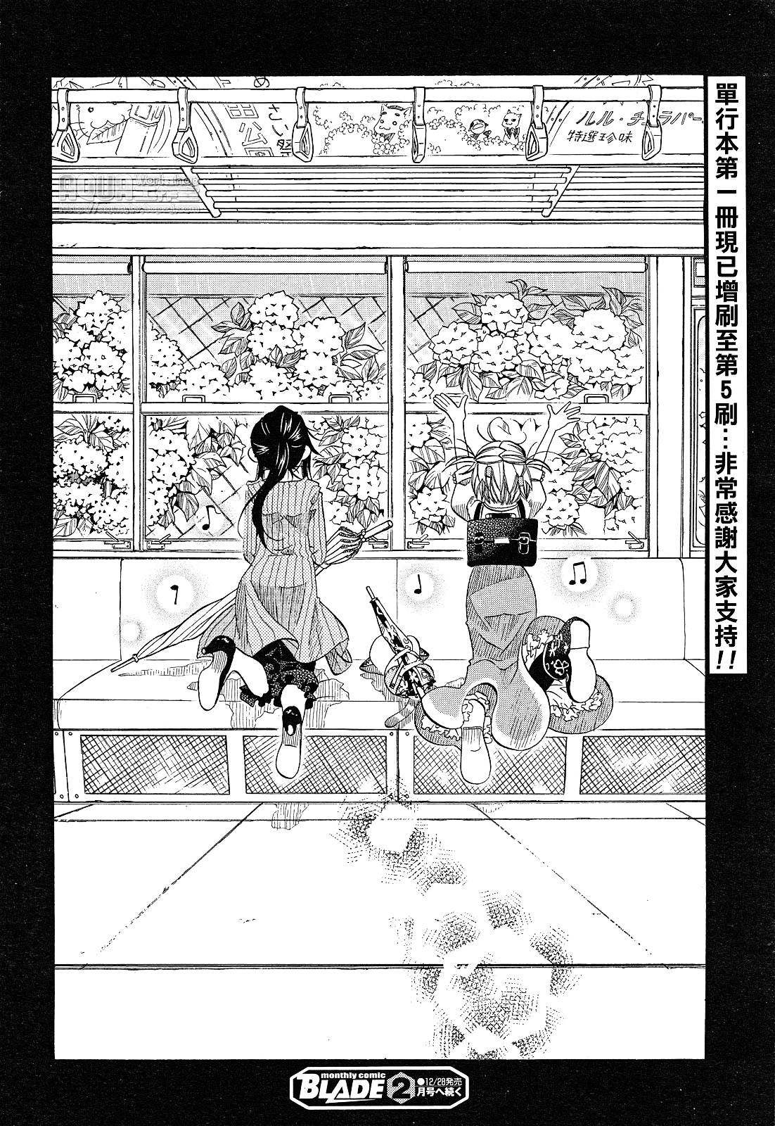 Amanchu Chapter 13 #18